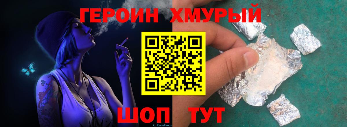 ГЕРОИН Heroin  Вход с VPN  Углич 