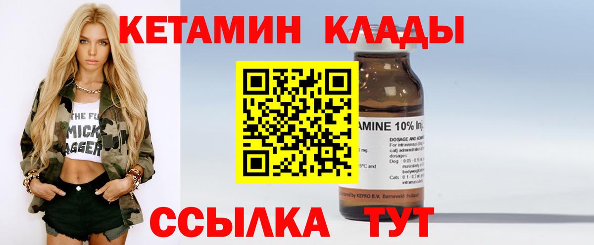 КЕТАМИН VHQ  Вход с VPN  Углич  КЕТАМИН ketamine 