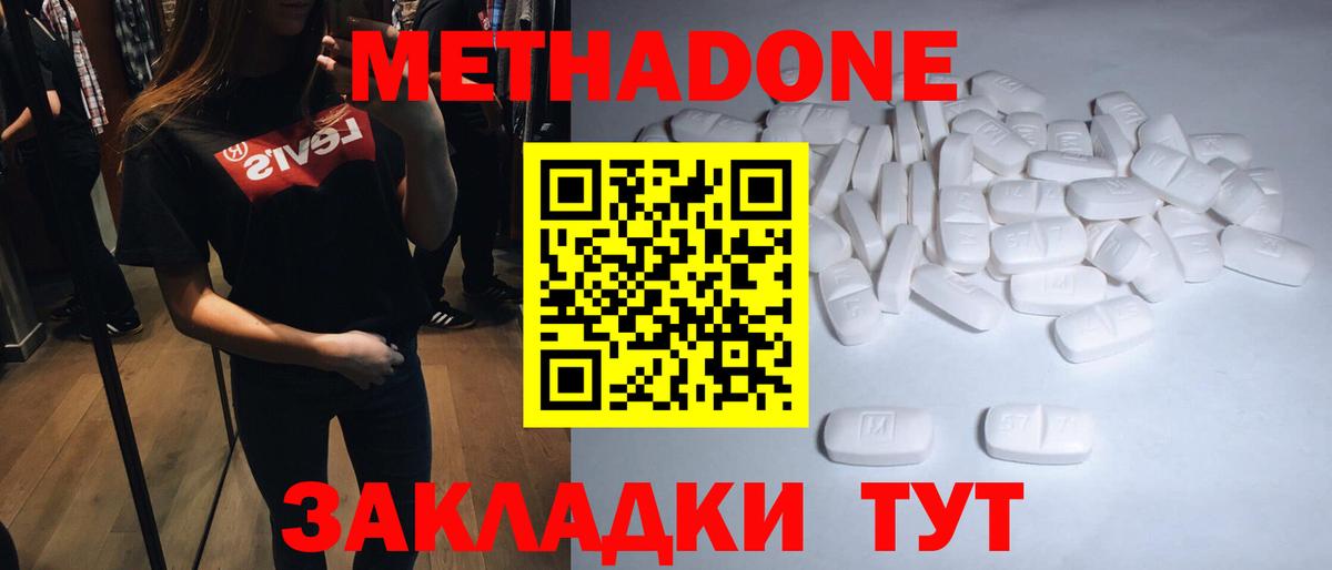 МЕТАДОН methadone  Метадон VHQ  Вход с VPN  Углич 