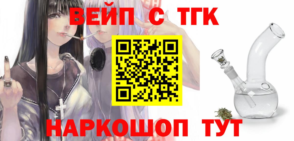ТГК жижа  Вход с VPN  Углич 